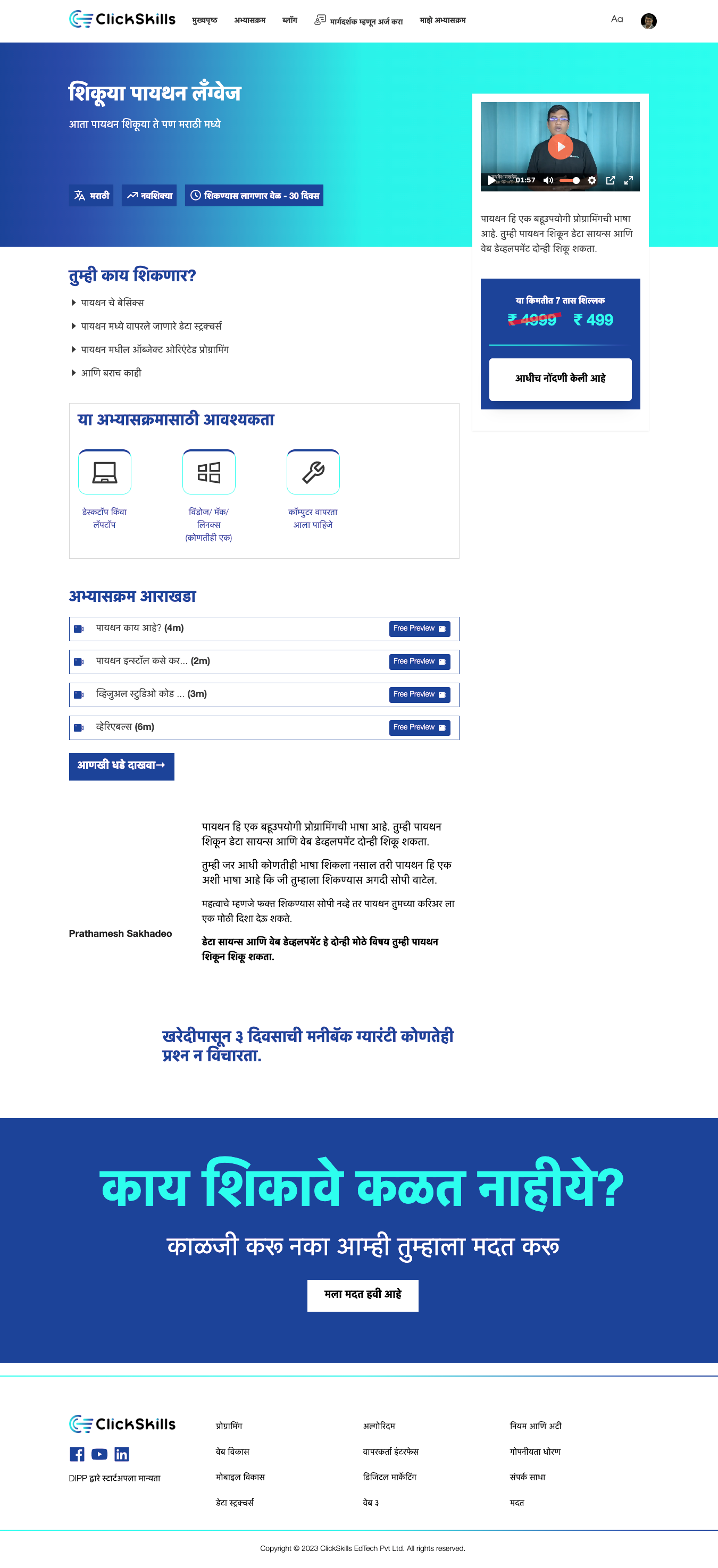 Course Page Interface